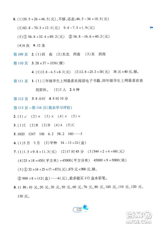 二十一世纪出版社2021新课程新练习创新课堂三年级数学下册人教版A版答案