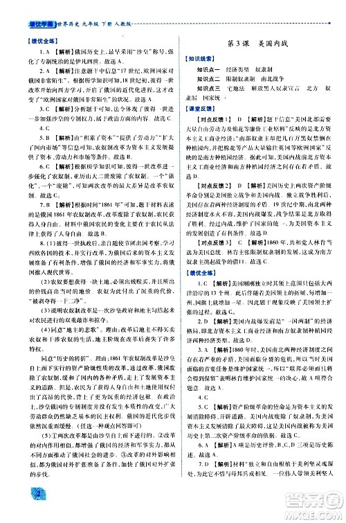 陕西师范大学出版总社有限公司2021绩优学案世界历史九年级下册人教版答案 陕西师范大学出版总社有限公司2021绩优学案世界历史九年级下册人教版答案