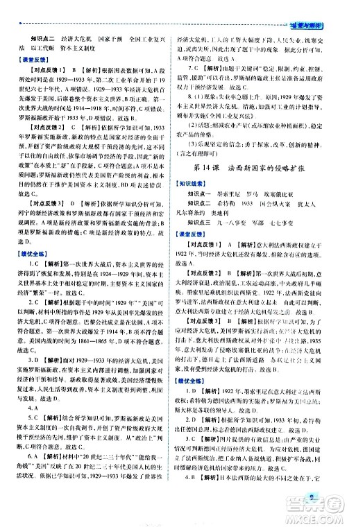 陕西师范大学出版总社有限公司2021绩优学案世界历史九年级下册人教版答案 陕西师范大学出版总社有限公司2021绩优学案世界历史九年级下册人教版答案