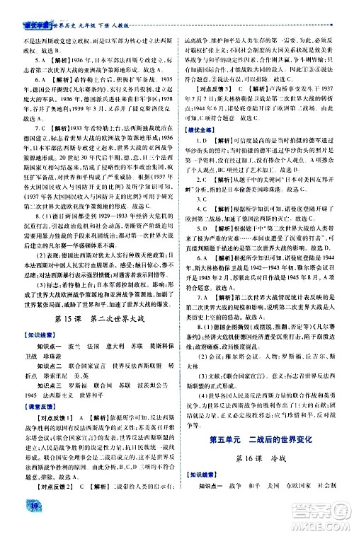 陕西师范大学出版总社有限公司2021绩优学案世界历史九年级下册人教版答案 陕西师范大学出版总社有限公司2021绩优学案世界历史九年级下册人教版答案
