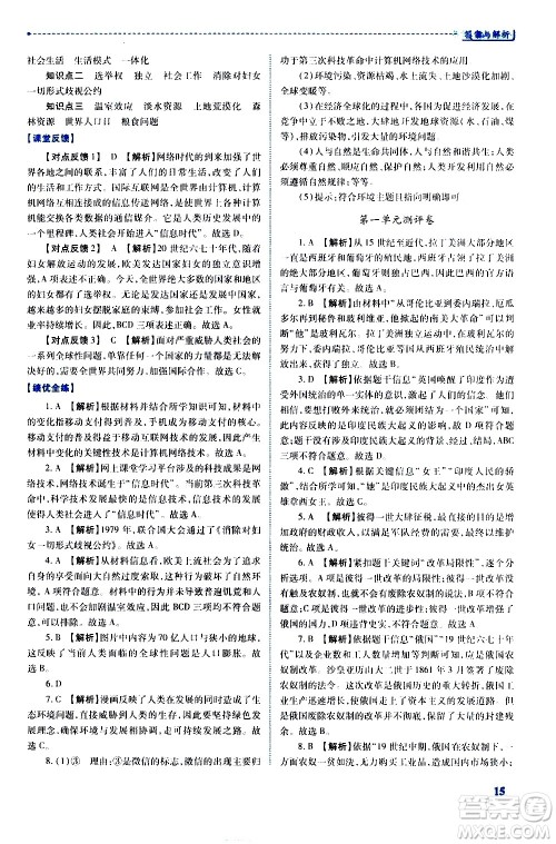 陕西师范大学出版总社有限公司2021绩优学案世界历史九年级下册人教版答案 陕西师范大学出版总社有限公司2021绩优学案世界历史九年级下册人教版答案