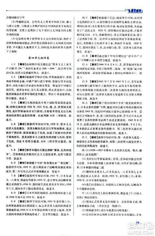 陕西师范大学出版总社有限公司2021绩优学案世界历史九年级下册人教版答案