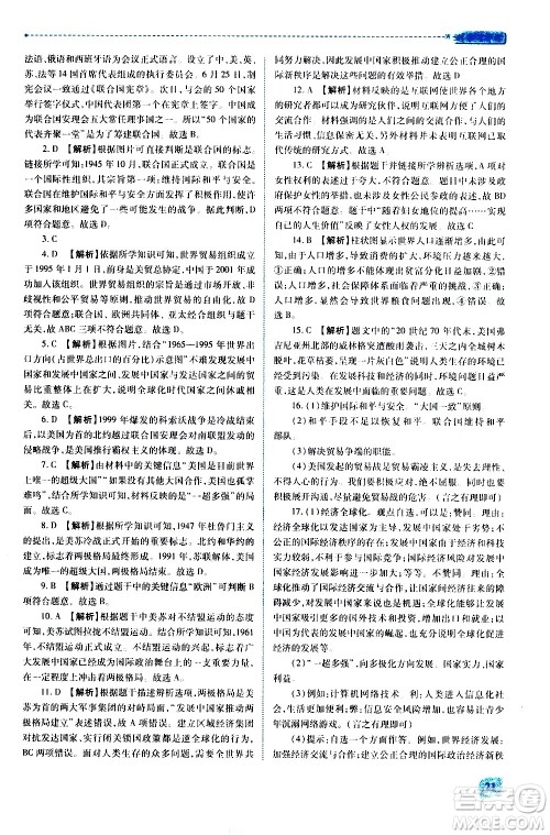 陕西师范大学出版总社有限公司2021绩优学案世界历史九年级下册人教版答案 陕西师范大学出版总社有限公司2021绩优学案世界历史九年级下册人教版答案