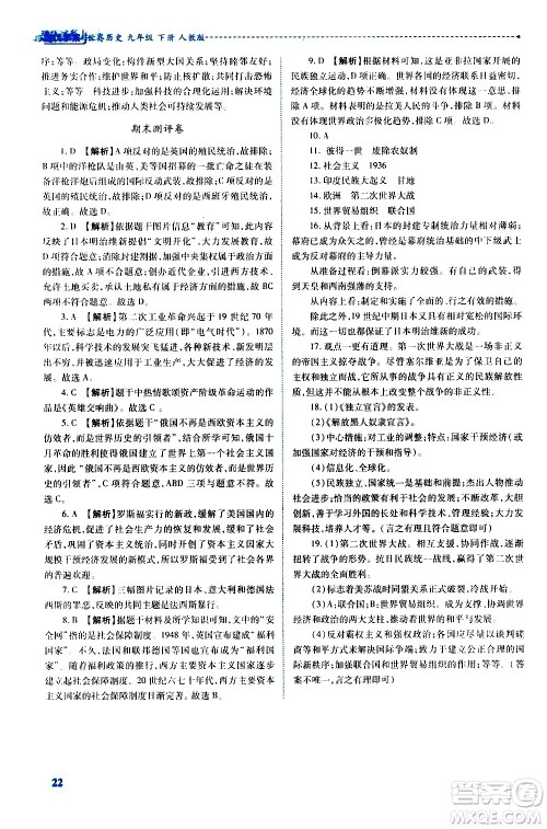 陕西师范大学出版总社有限公司2021绩优学案世界历史九年级下册人教版答案