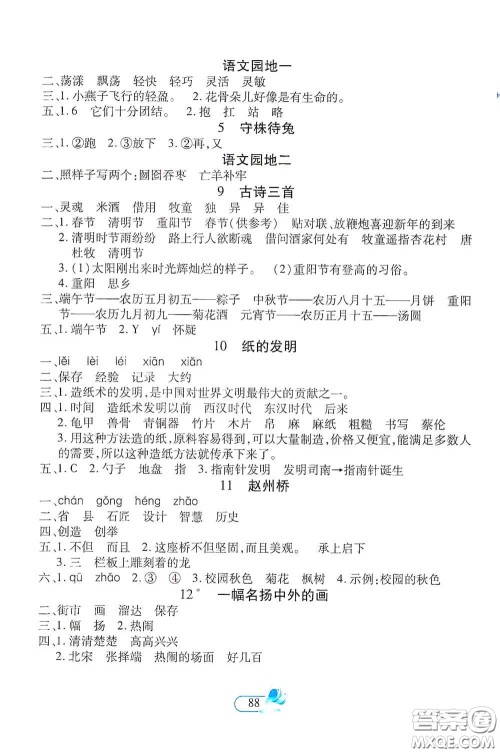 二十一世纪出版社2021新课程新练习创新课堂三年级语文下册统编版A版答案