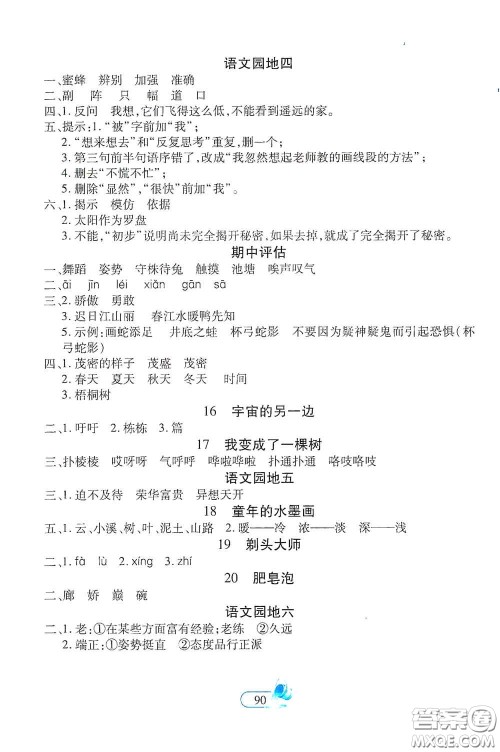 二十一世纪出版社2021新课程新练习创新课堂三年级语文下册统编版A版答案