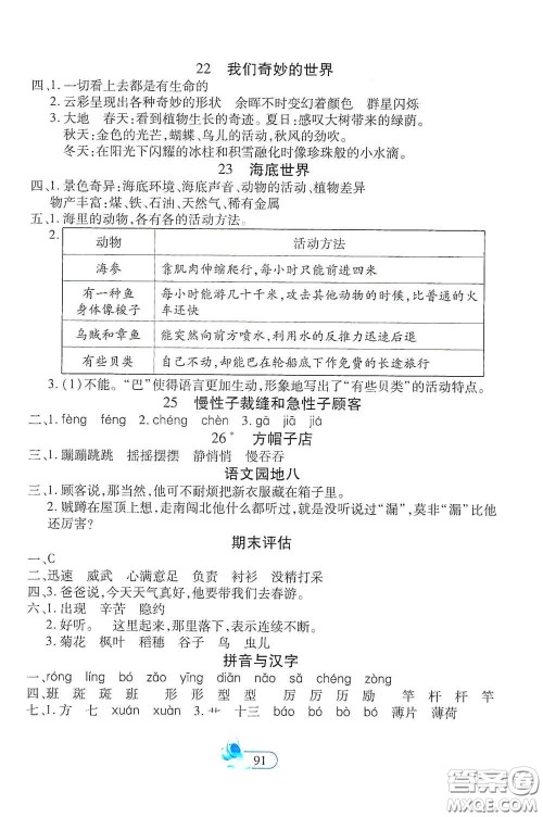 二十一世纪出版社2021新课程新练习创新课堂三年级语文下册统编版A版答案