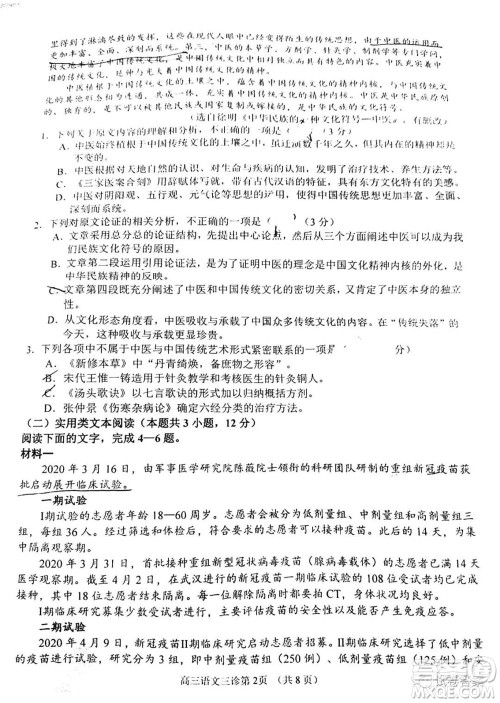 南充市高2021届第三次高考适应性考试语文试题及答案 南充市高2021届第三次高考适应性考试语文试题及答案