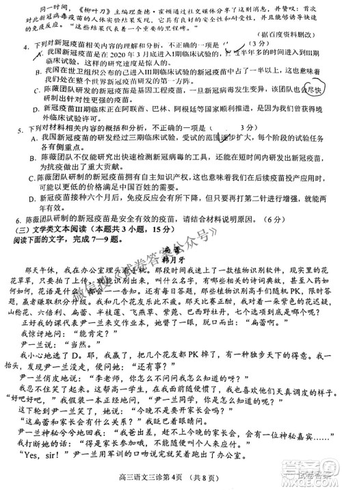 南充市高2021届第三次高考适应性考试语文试题及答案 南充市高2021届第三次高考适应性考试语文试题及答案