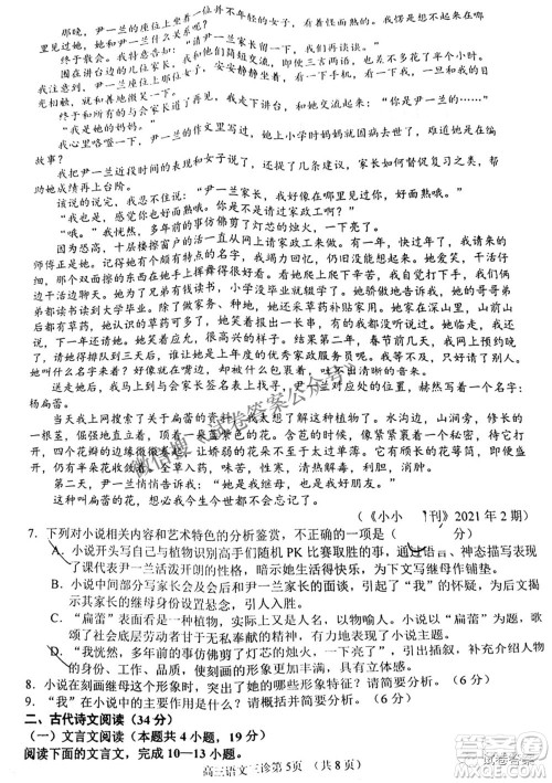 南充市高2021届第三次高考适应性考试语文试题及答案 南充市高2021届第三次高考适应性考试语文试题及答案