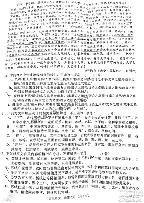南充市高2021届第三次高考适应性考试语文试题及答案 南充市高2021届第三次高考适应性考试语文试题及答案