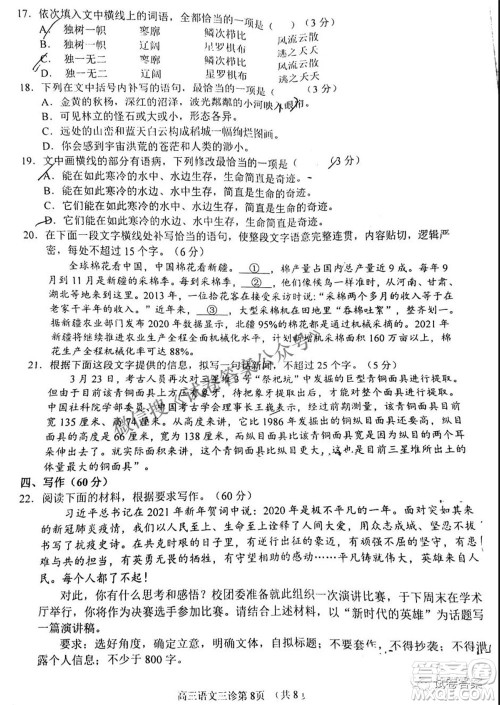 南充市高2021届第三次高考适应性考试语文试题及答案 南充市高2021届第三次高考适应性考试语文试题及答案
