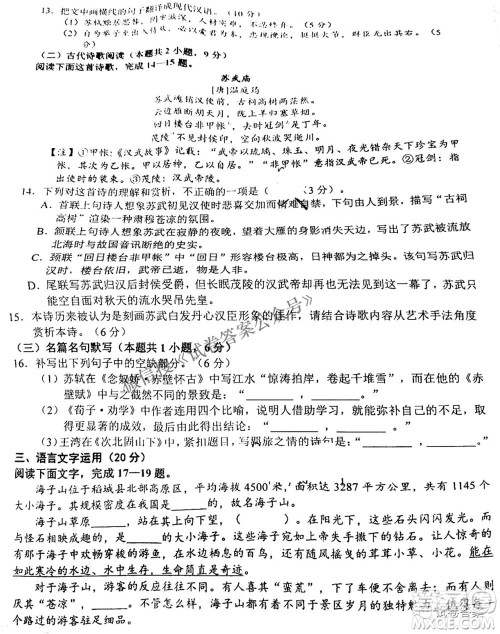 南充市高2021届第三次高考适应性考试语文试题及答案 南充市高2021届第三次高考适应性考试语文试题及答案