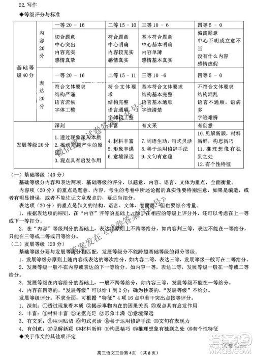 南充市高2021届第三次高考适应性考试语文试题及答案