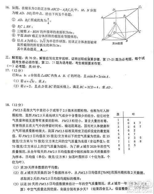 马鞍山市2021年高三第三次教学质量监测文科数学试题及答案