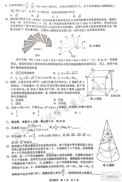 马鞍山市2021年高三第三次教学质量监测理科数学试题及答案 马鞍山市2021年高三第三次教学质量监测理科数学试题及答案