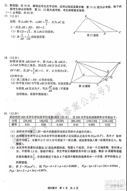 马鞍山市2021年高三第三次教学质量监测理科数学试题及答案