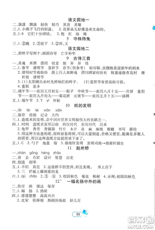 二十一世纪出版社2021新课程新练习创新课堂三年级语文下册统编版提升版答案