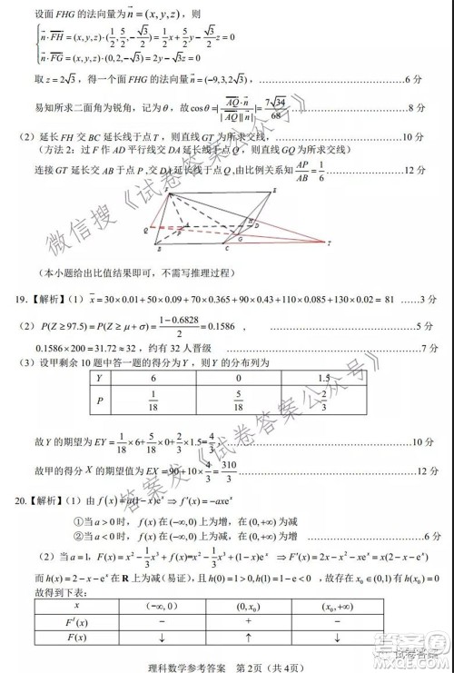 马鞍山市2021年高三第三次教学质量监测理科数学试题及答案 马鞍山市2021年高三第三次教学质量监测理科数学试题及答案