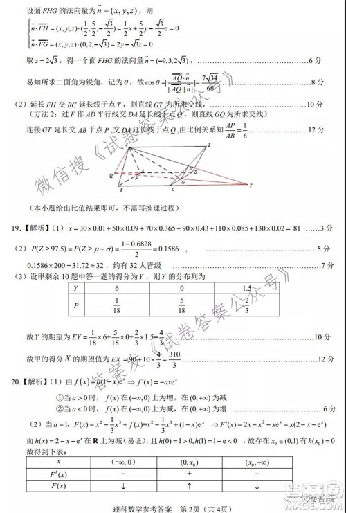 马鞍山市2021年高三第三次教学质量监测理科数学试题及答案