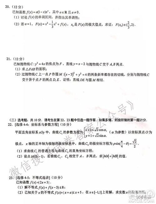 马鞍山市2021年高三第三次教学质量监测理科数学试题及答案 马鞍山市2021年高三第三次教学质量监测理科数学试题及答案