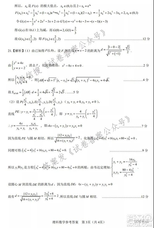 马鞍山市2021年高三第三次教学质量监测理科数学试题及答案