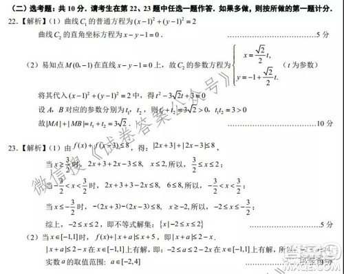 马鞍山市2021年高三第三次教学质量监测理科数学试题及答案