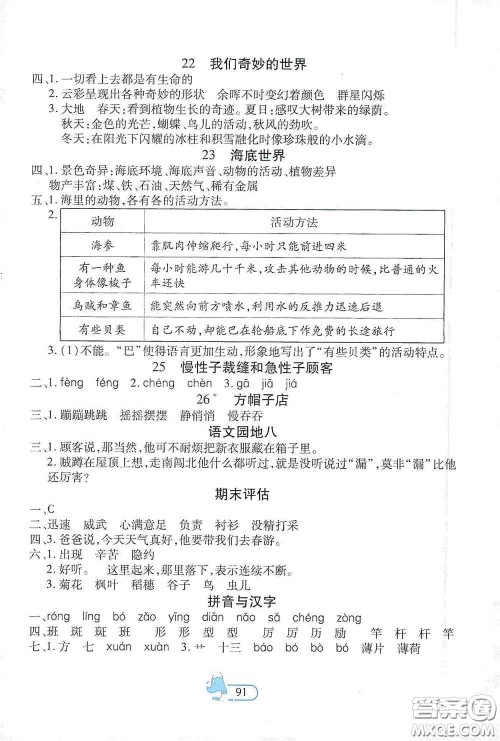 二十一世纪出版社2021新课程新练习创新课堂三年级语文下册统编版提升版答案 二十一世纪出版社2021新课程新练习创新课堂三年级语文下册统编版提升版答案