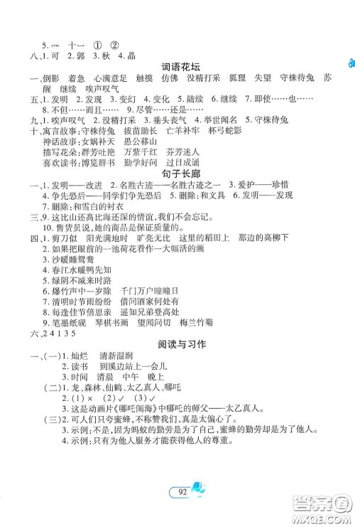 二十一世纪出版社2021新课程新练习创新课堂三年级语文下册统编版提升版答案