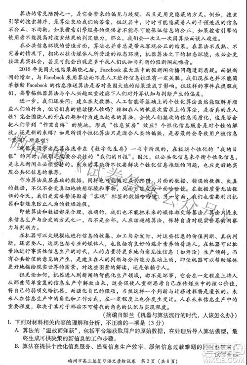 2021年5月梅州市高三总复习质检语文试题及答案