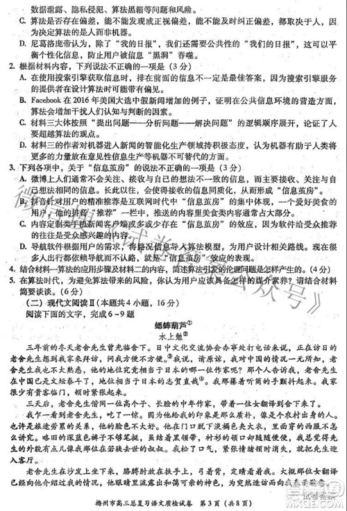 2021年5月梅州市高三总复习质检语文试题及答案
