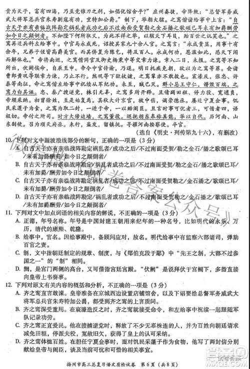 2021年5月梅州市高三总复习质检语文试题及答案 2021年5月梅州市高三总复习质检语文试题及答案