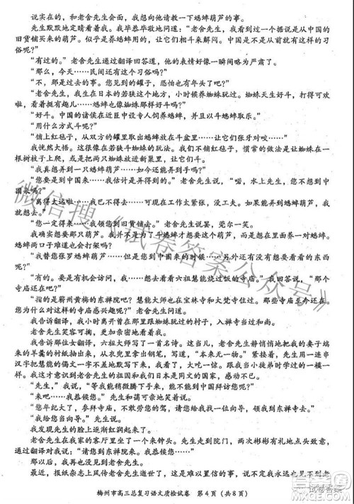 2021年5月梅州市高三总复习质检语文试题及答案