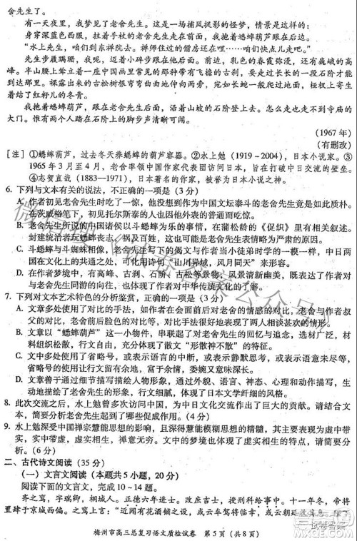 2021年5月梅州市高三总复习质检语文试题及答案