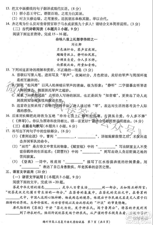 2021年5月梅州市高三总复习质检语文试题及答案