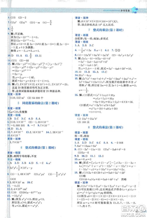 北京师范大学出版社2021课堂精练七年级数学下册北师大版山西专版答案