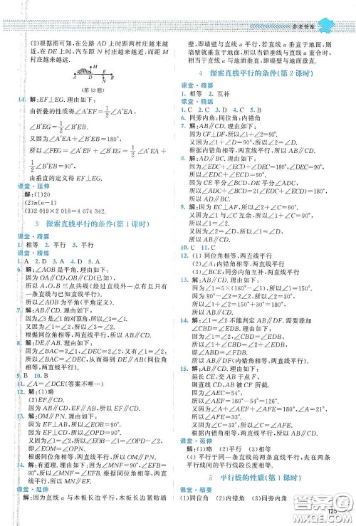 北京师范大学出版社2021课堂精练七年级数学下册北师大版山西专版答案