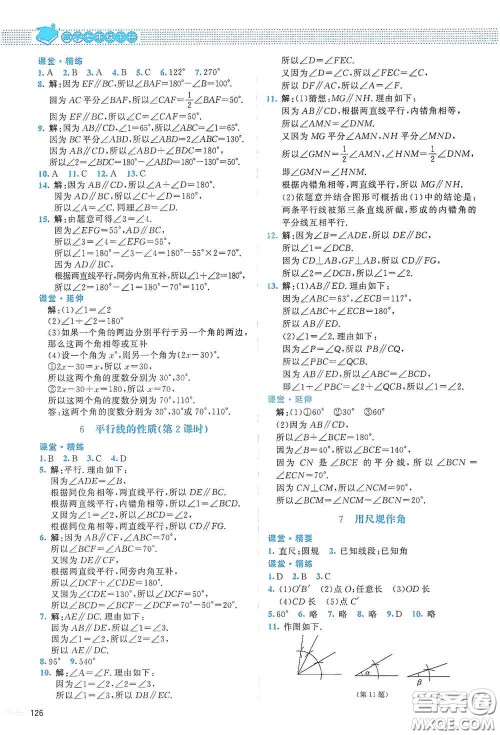 北京师范大学出版社2021课堂精练七年级数学下册北师大版山西专版答案 北京师范大学出版社2021课堂精练七年级数学下册北师大版山西专版答案