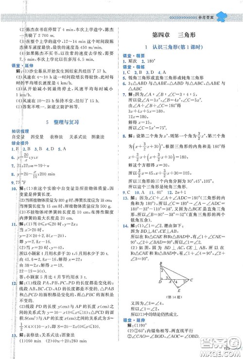 北京师范大学出版社2021课堂精练七年级数学下册北师大版山西专版答案