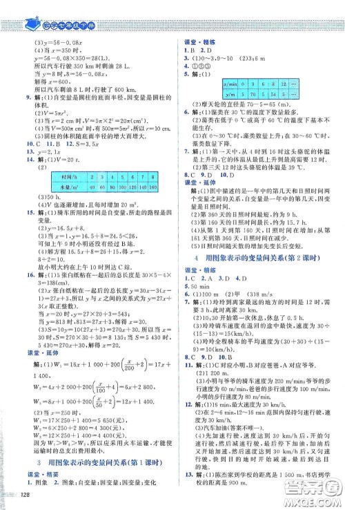 北京师范大学出版社2021课堂精练七年级数学下册北师大版山西专版答案