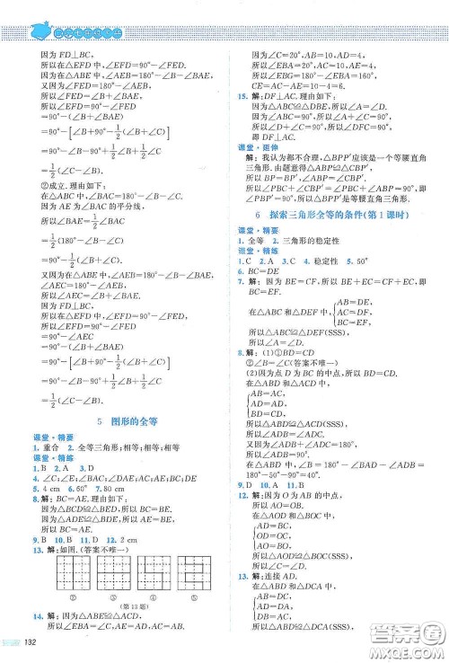 北京师范大学出版社2021课堂精练七年级数学下册北师大版山西专版答案