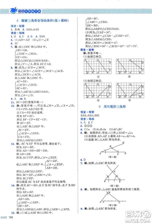 北京师范大学出版社2021课堂精练七年级数学下册北师大版山西专版答案