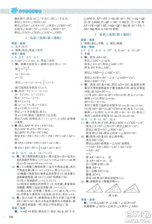 北京师范大学出版社2021课堂精练七年级数学下册北师大版山西专版答案 北京师范大学出版社2021课堂精练七年级数学下册北师大版山西专版答案