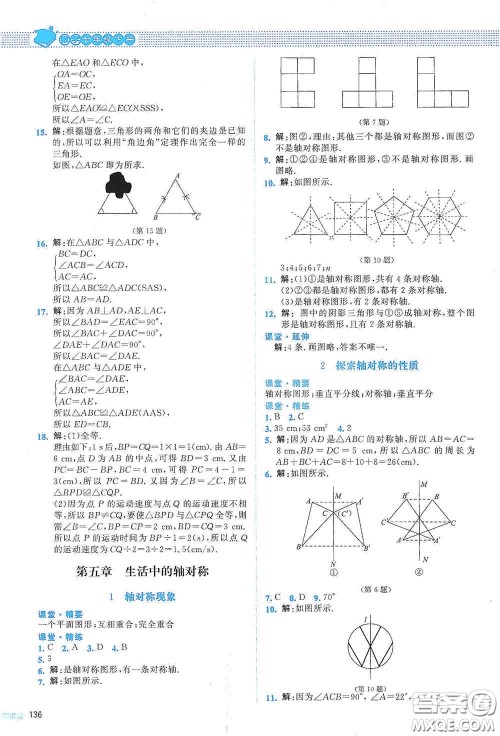 北京师范大学出版社2021课堂精练七年级数学下册北师大版山西专版答案