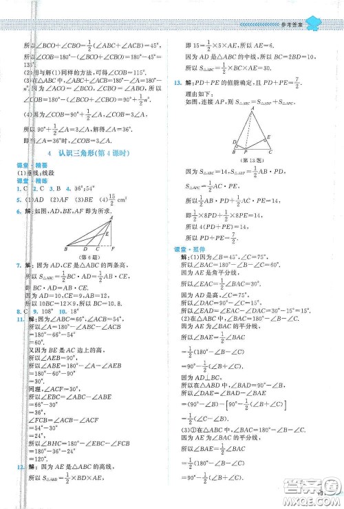 北京师范大学出版社2021课堂精练七年级数学下册北师大版山西专版答案