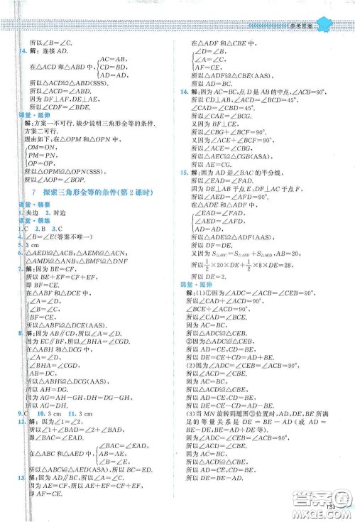 北京师范大学出版社2021课堂精练七年级数学下册北师大版山西专版答案