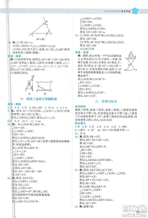 北京师范大学出版社2021课堂精练七年级数学下册北师大版山西专版答案