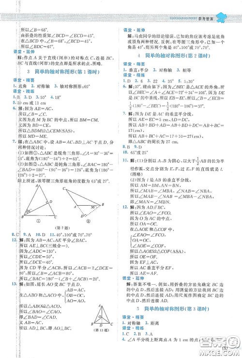 北京师范大学出版社2021课堂精练七年级数学下册北师大版山西专版答案