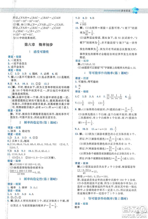 北京师范大学出版社2021课堂精练七年级数学下册北师大版山西专版答案