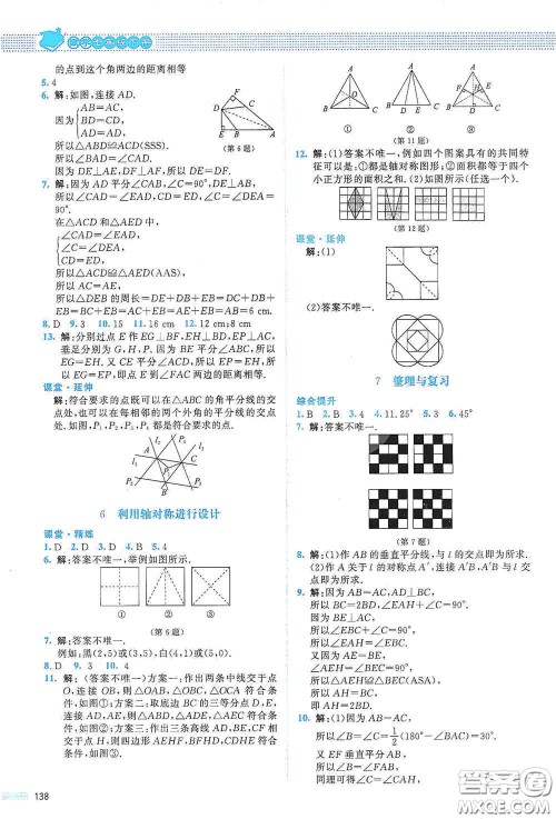 北京师范大学出版社2021课堂精练七年级数学下册北师大版山西专版答案 北京师范大学出版社2021课堂精练七年级数学下册北师大版山西专版答案